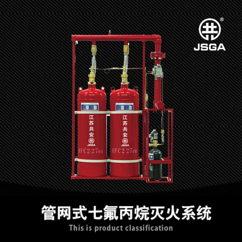 如何安全使用七氟丙烷滅火設(shè)備，有什么注意要點？