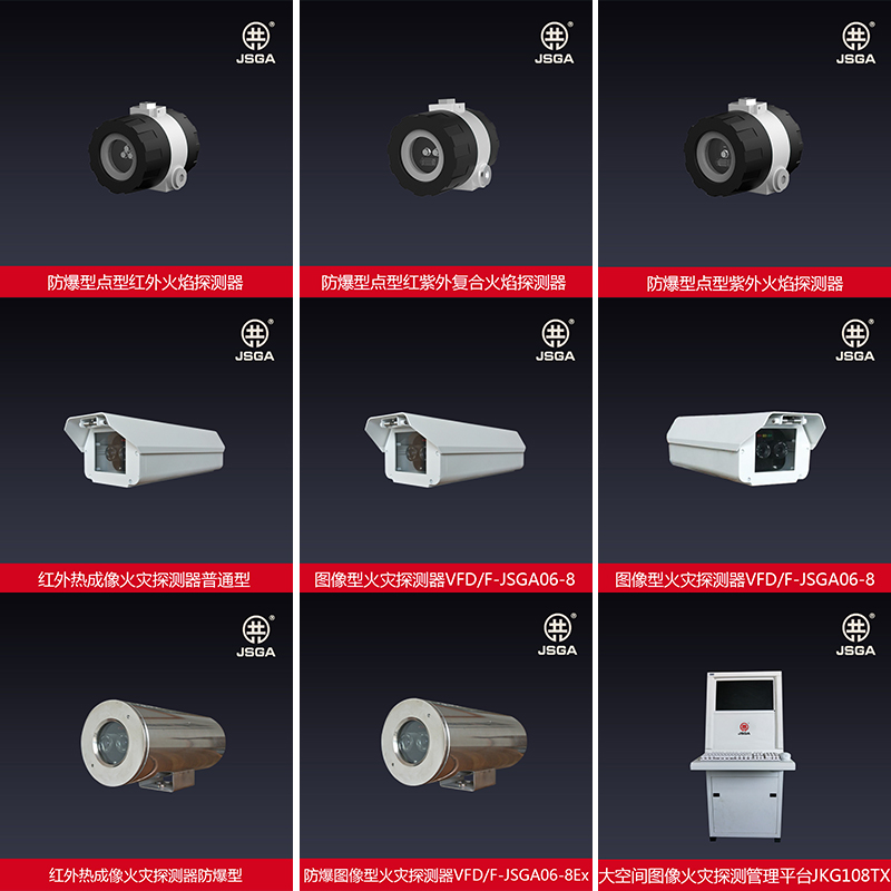 圖像型火災探測器需要如何安裝才能發(fā)揮它的作用？