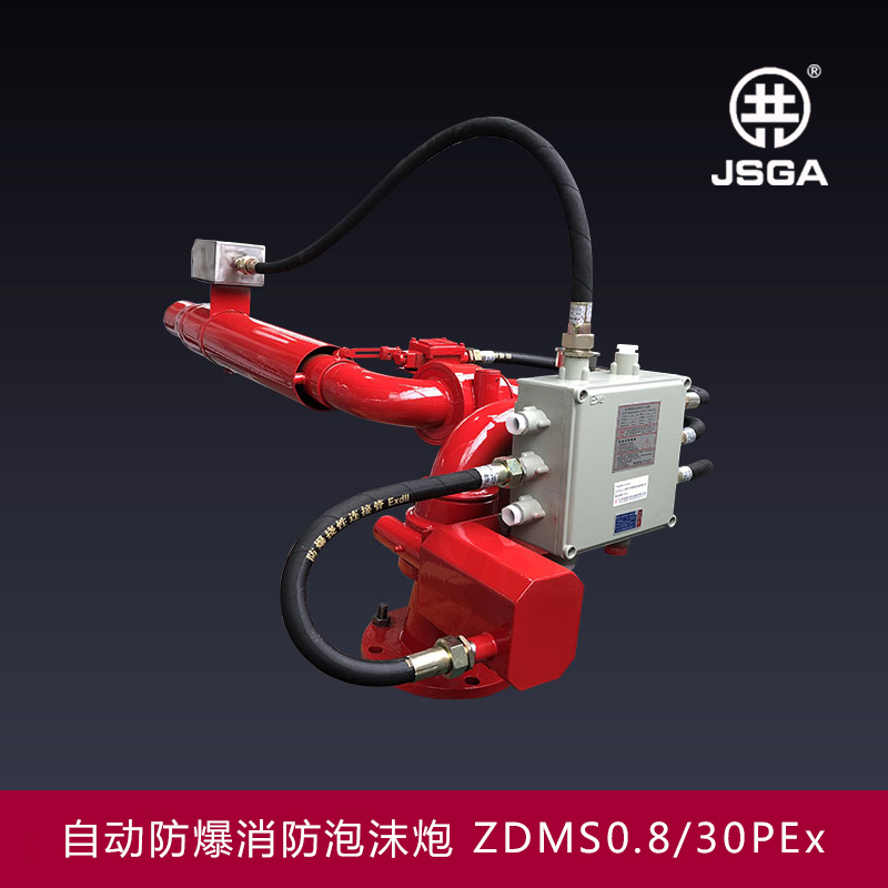 什么叫防爆消防水炮?與一般的水炮有什么不同？