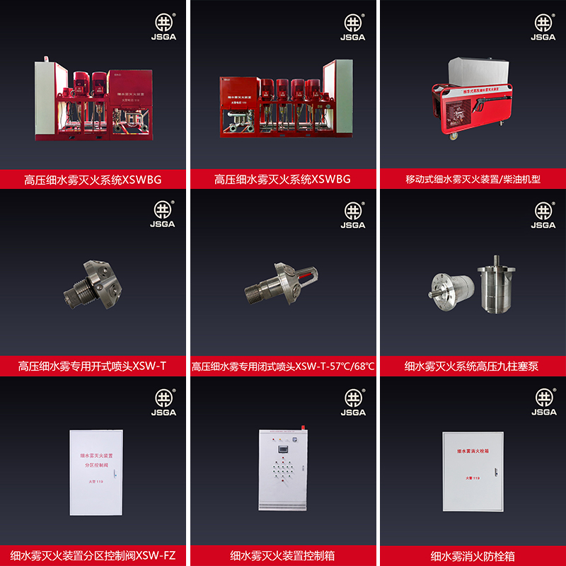 高壓細水霧滅火系統(tǒng)使用的是什么泵組？