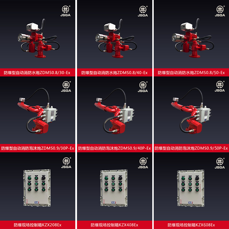 消防炮的使用規(guī)定是如何的？